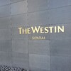 【宿泊記】ウェスティンホテル仙台に泊まった