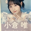 小倉 唯 Newシングル「So☆Lucky」発売記念 予測のできない、この運命?!「So☆Lucky」ビンゴ大会＆お見送り会