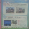 DENBUS EVENT INFORMATION「池上線開通90周年写真展」開催！DENBUS NIGHT MUSEUM