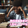 【勉強ノート術】高校生必見！教科書編集者が伝える上手なノートのまとめ方