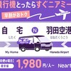 【紹介コード・クーポンあり！】空港への深夜・早朝移動には格安送迎「NearMe（ニアミー）」の利用がお得！料金や使い方、評判は？次世代の激安タクシー配車ツールをレビュー