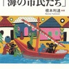 「スワヒリ世界をつくった海の市民たち」