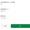 JREポイントのグリーン券割引、今年は400ではなく500ポイントらしいぜ
