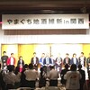 維新の酒会