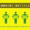 新しい読書法を知り、改めてコラムを読む