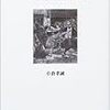 『パリの秘密』の社会史