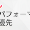 「アイドルマスター シャイニーカラーズ Song for Prism（シャニソン）」品質設定の項目の中にパフォーマンス優先に対してのみ「おすすめ」ってある！最上段の項目な上、グラフィックで表示しているので目に留まりやすい！やっぱりパフォーマンス優先のがおすすめなのか