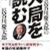 2019 長谷川慶太郎の大局を読む