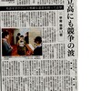 母校甲南の活躍記事