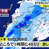 ７日未明にかけて激しい雨の恐れ【熊本】 