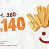 バーガーキング　フレンチフライ半額で140円