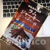 なとりの『ラムジャーキー ジンギスカン味』が予想以上に美味しかった