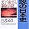 40冊目　『逆説の日本史〈12〉近世暁光―天下泰平と家康の謎』