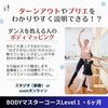 動きを初心者にどう教えるか？　・・身体がわかると教え方が変わります！
