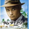 『ラム・ダイアリー』を観ました