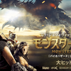 映画モンスターハンターがクソすぎる