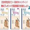 Z会中学生向けコース秋のキャンペーン！無料プレゼントで英語実践力を強化しよう