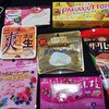 お菓子祭り！バレンタインデーが近づきピンク系お菓子増えてきたのう