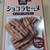 ショコラセーヌ