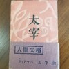 近代文学史　小説　大正時代以降は、多様な作品が出て来る！作家同士の人間関係で時代をおさえよう！