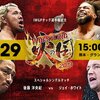 4.29　新日本プロレス　レスリング火の国　ツイート解析