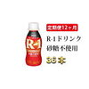 【12ヶ月定期便】R-1砂糖不使用ドリンク、健康習慣で変わる毎日