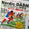 ノルディックダッシュ