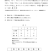 共通テストにつながる二次問題