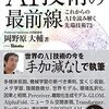 AI技術の最前線　これからのAIを読み解く先端技術73