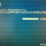 11年目のパソコンが突然起動できなくなった原因はわからずじまいだけど、起動できるようになるまでの顛末