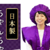 70代まであと２年　～せいうち日記196（続き）