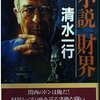 T-Studio「名言との対話」第29回をリリース。「日経ビジネスアソシエ」の取材。