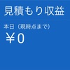 グーグルアドセンス開始25日目の結果