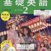  基礎英語レベル2（24-07-13）