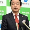 江田憲司議員は議員辞職すべき