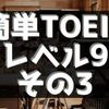 1日1分かんたんTOEICリスニング対策部：単語数＝8　その6