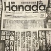 雑誌スイング　月刊Hanada 9月号