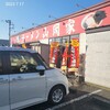 山岡家「地域・数量限定☆特製和節まぜそば」食べてきました！