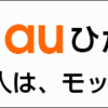 最大121,000円分の高額還元！更に初期工事費無料！