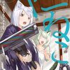 『ねずみの初恋』『ヤニねこ』がヤンマガWebで7月8日まで無料話増量！「次にくるマンガ大賞2024」ノミネート記念