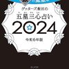 超有名占い本をコンビニで見掛けたので気になり