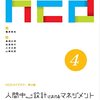 HCDを業務として取り入れていくための必読書