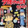 『三丁目の夕日』第６８巻と第６９巻