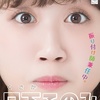 「今」じゃなくてヨカッタ・・・のかっ