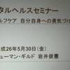 新潟でメンタルヘルス講演を2回