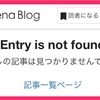 はてなブログ カスタム URL を変更したら、記事が Entry is not found に！ 以前の検索順位のまま 元にもどす方法を紹介