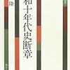 伊藤隆先生がスメラ学塾に言及していた