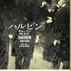 この夏に読んでおきたい幾冊かの本