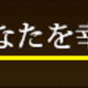 大事な仕事などは任されない方が得だった件