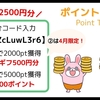 ポイントタウンの紹介コードはどこ？いつ入力する？などをわかりやすく解説【2024年最新】